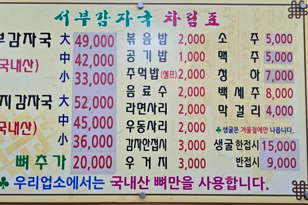 서부감자국 사진 5