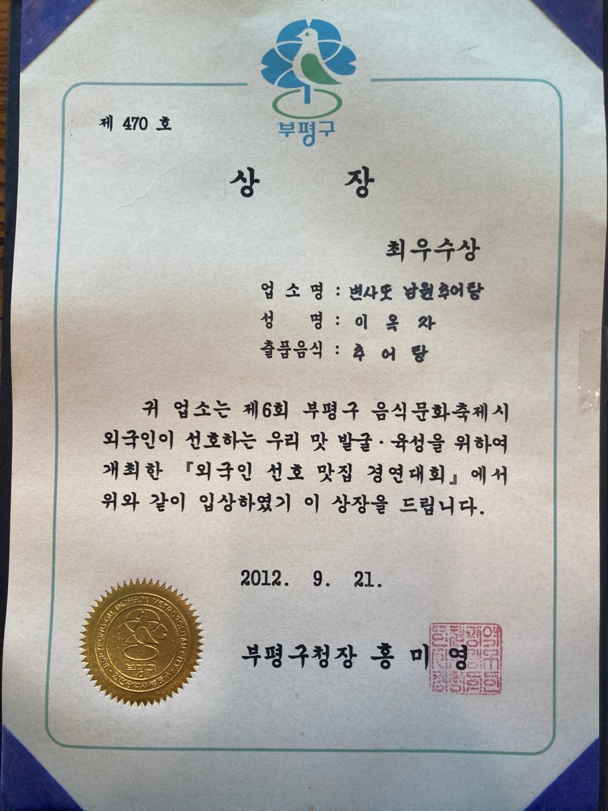 변사또남원추어탕 사진 4