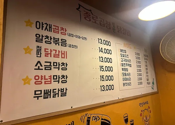 종로곱창 철판닭갈비 사진 2