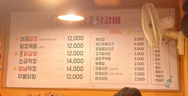 종로곱창 철판닭갈비 사진 3
