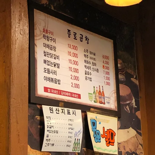 종로곱창 철판닭갈비 사진 4