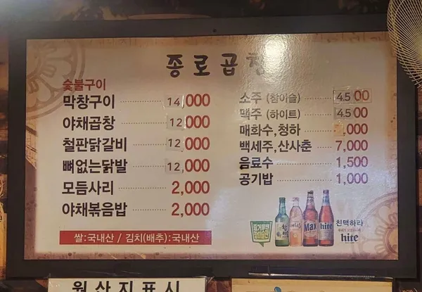 종로곱창 철판닭갈비 사진 5