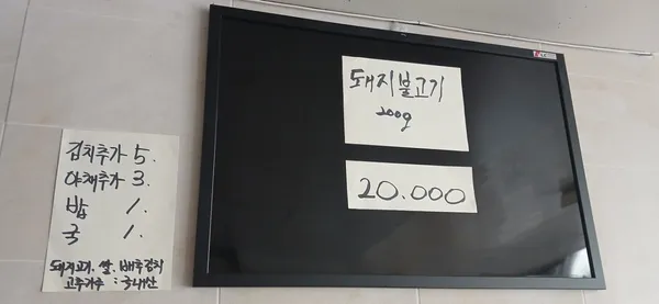 달밝은집 사진 2