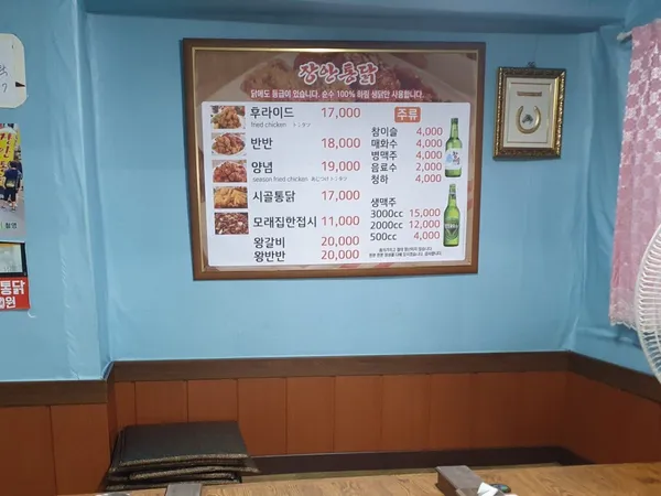 장안통닭 사진 5