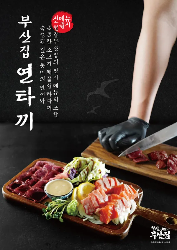 철길부산집 한양대점 사진 3