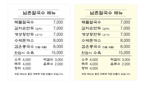 남촌칼국수 사진 2