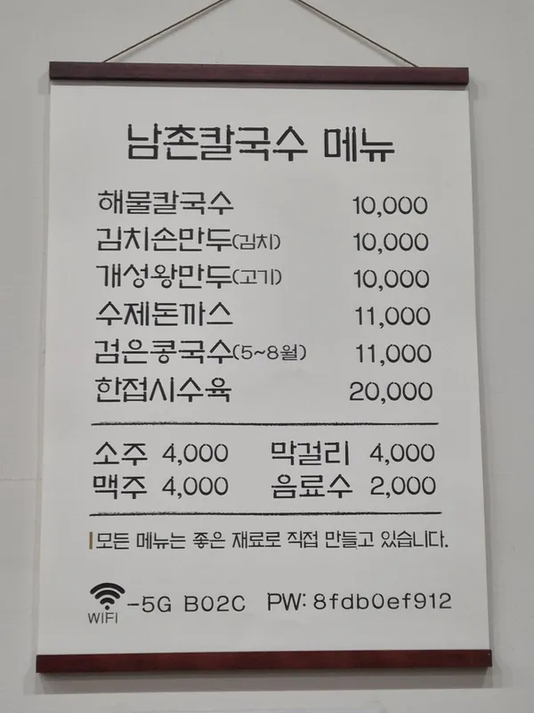 남촌칼국수 사진 3