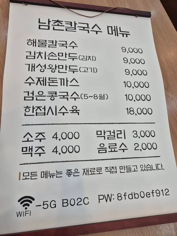 남촌칼국수 사진 4