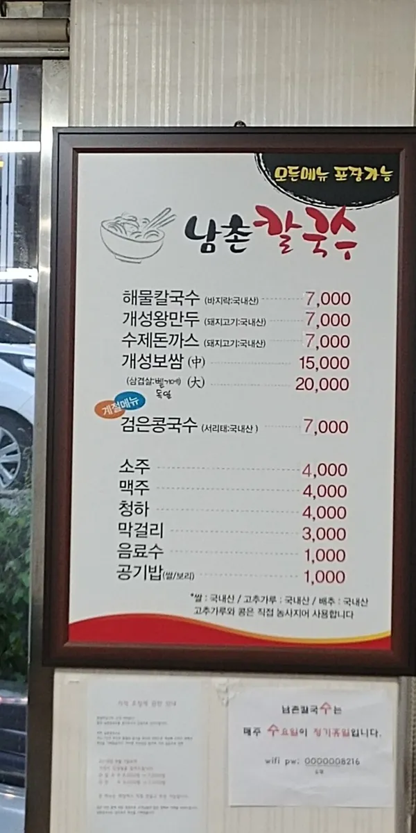 남촌칼국수 사진 5