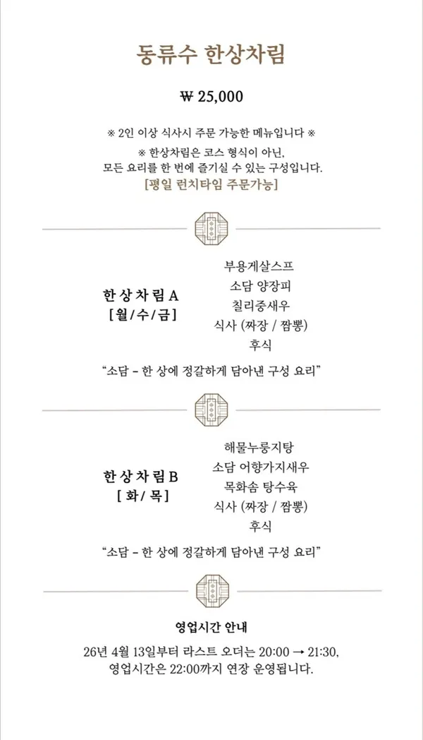 동류수 사진 2