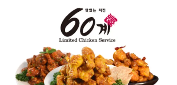 60계치킨 천호역점 사진 2