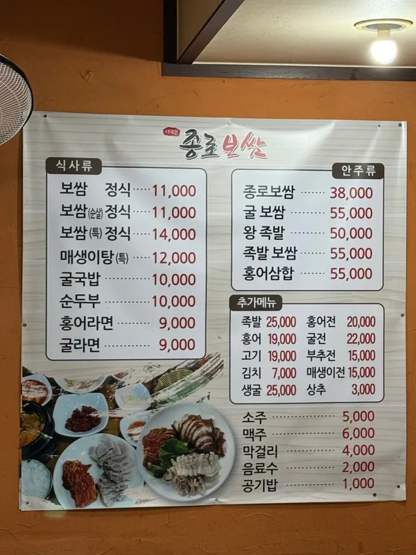 종로보쌈 사진 3