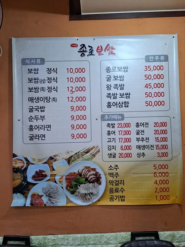 종로보쌈 사진 4