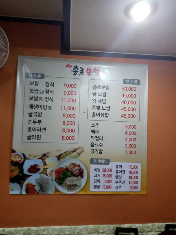 종로보쌈 사진 5