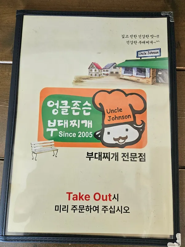 엉클존슨부대찌개 용인본점 사진 5