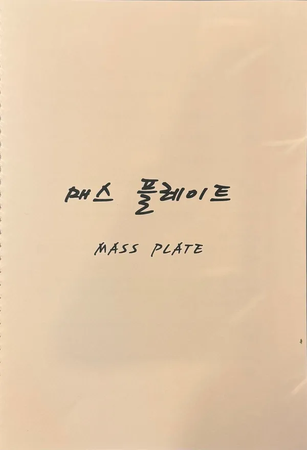 매스플레이트안암본점 사진 4