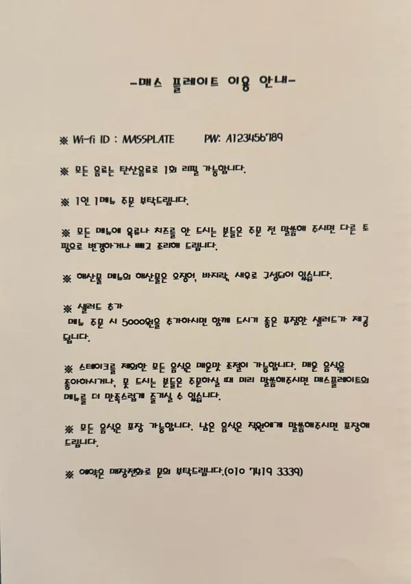 매스플레이트안암본점 사진 5