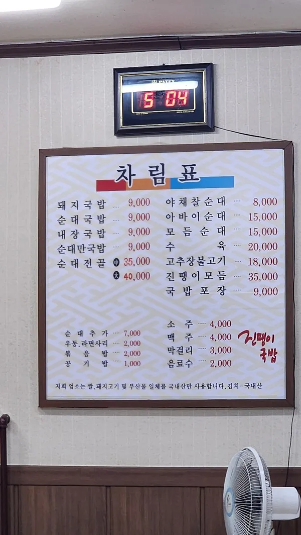 진땡이국밥 사진 3