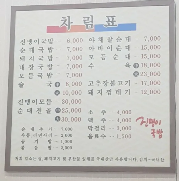 진땡이국밥 사진 4