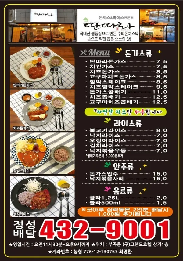 딴따라 돈가스 사진 4