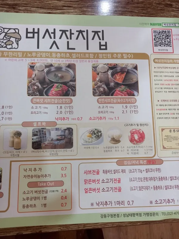 버섯잔치집 본점 사진 2