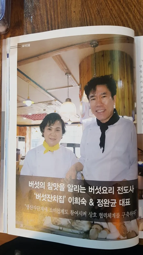 버섯잔치집 본점 사진 3