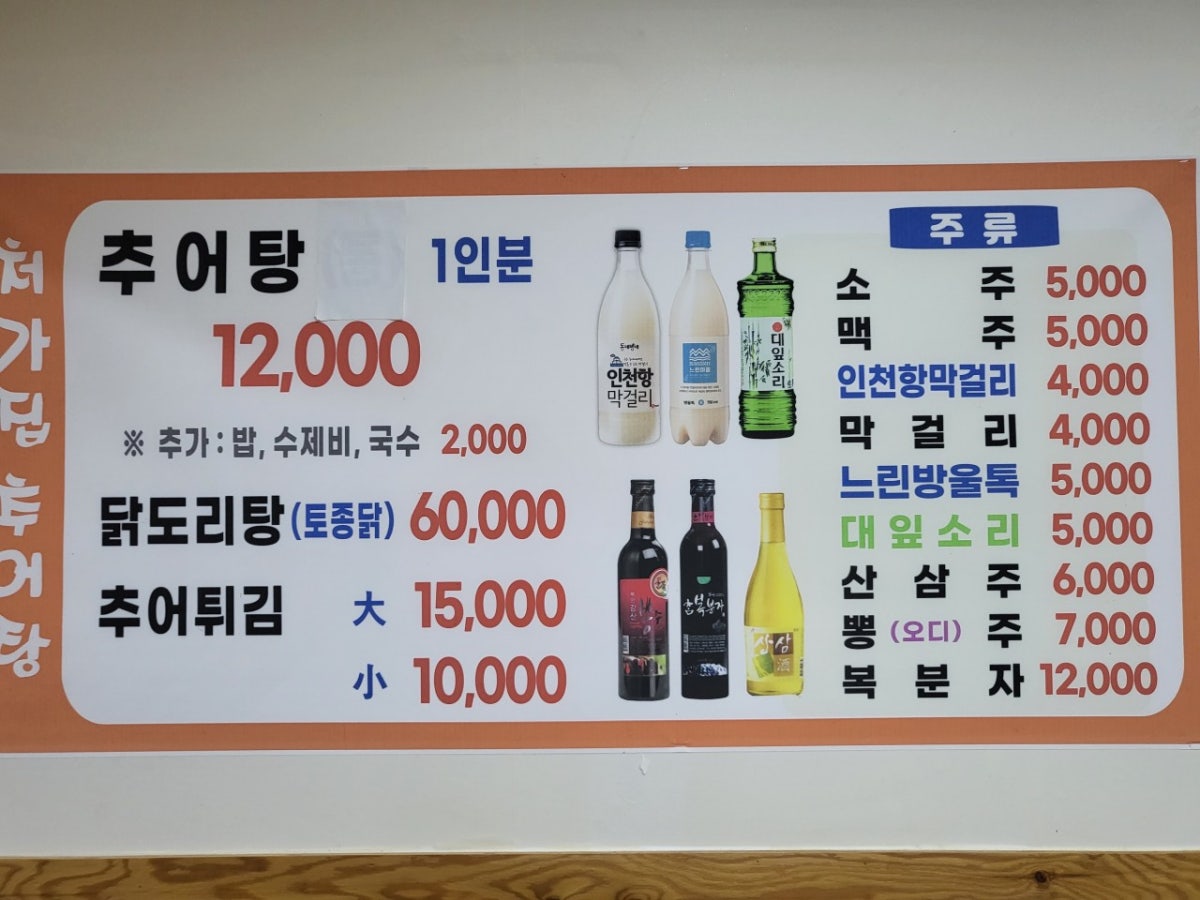 처가집추어탕 사진 4