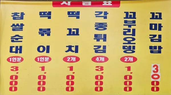 초원 튀김전문점 사진 2