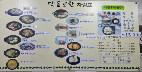 맷돌로만 소래점 사진 5