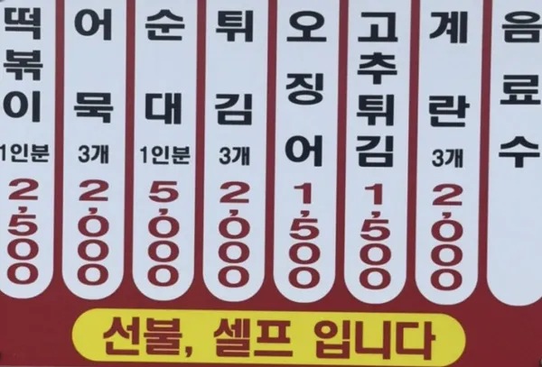 오뚜기떡볶이 사진 2