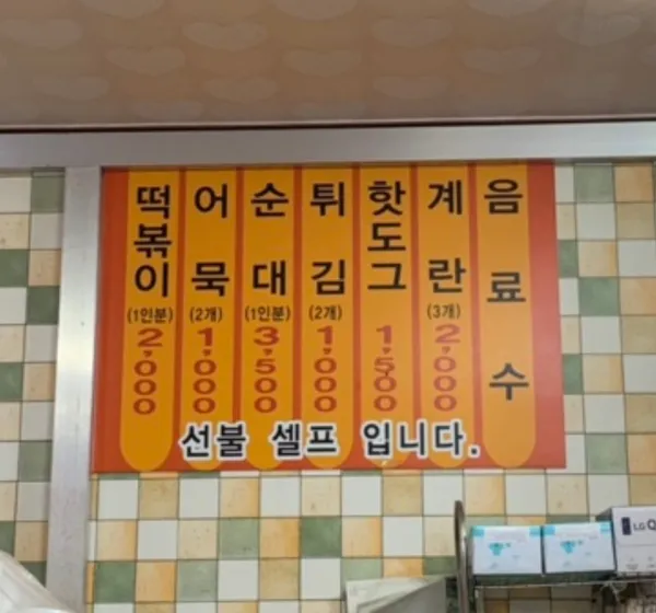 오뚜기떡볶이 사진 3
