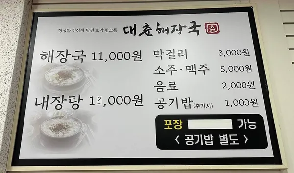 대춘해장국 본점 사진 5