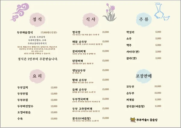민속두부마을과돌솥밥 사진 2
