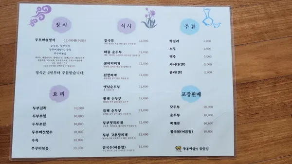 민속두부마을과돌솥밥 사진 3