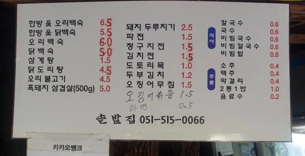 솔밭집 사진 2