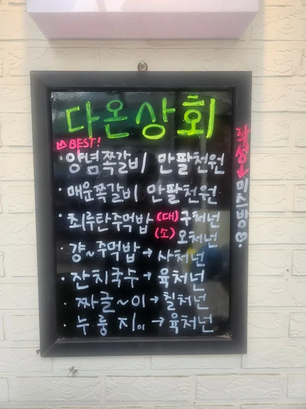 다온상회 사진 3