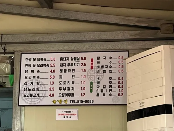 솔밭집 사진 3