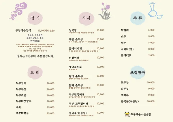 민속두부마을과돌솥밥 사진 5