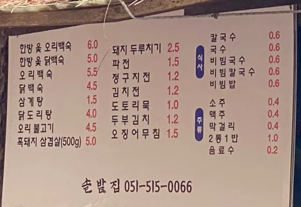 솔밭집 사진 4