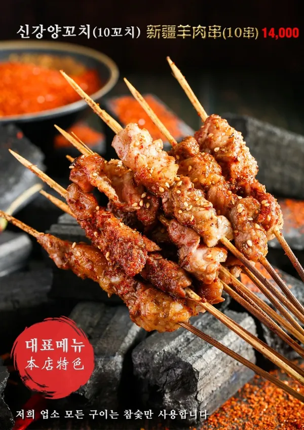 아반티신강양꼬치 본점 사진 4