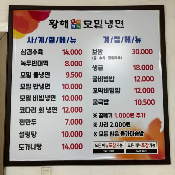 황해순모밀냉면 본점 사진 2