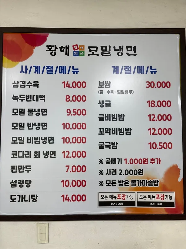 황해순모밀냉면 본점 사진 3
