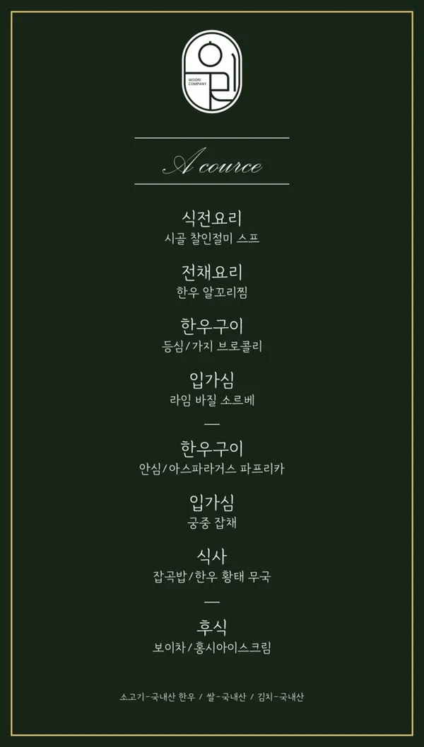 한우오마카세우리 사진 2