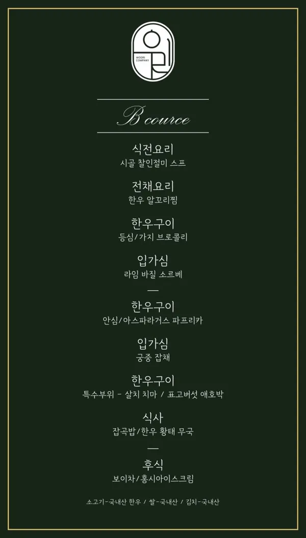 한우오마카세우리 사진 3