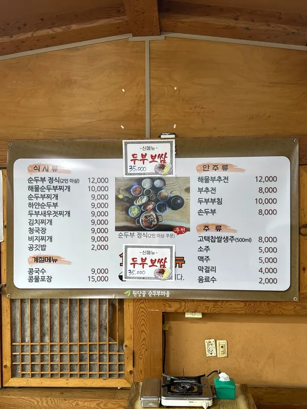 원당골순두부마을 사진 3