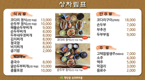 원당골순두부마을 사진 4