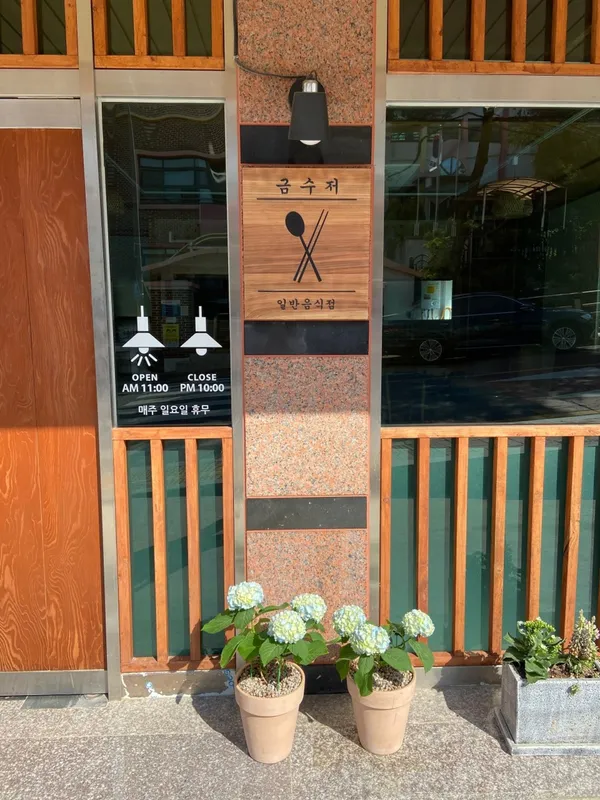 금수저 사진 4