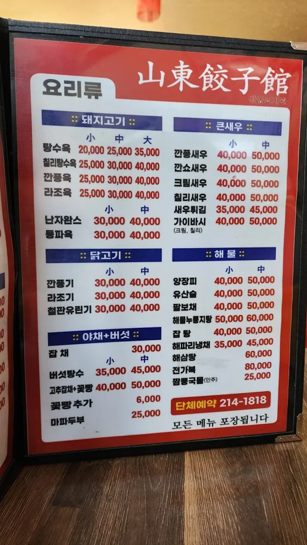 포가계산동교자 사진 2