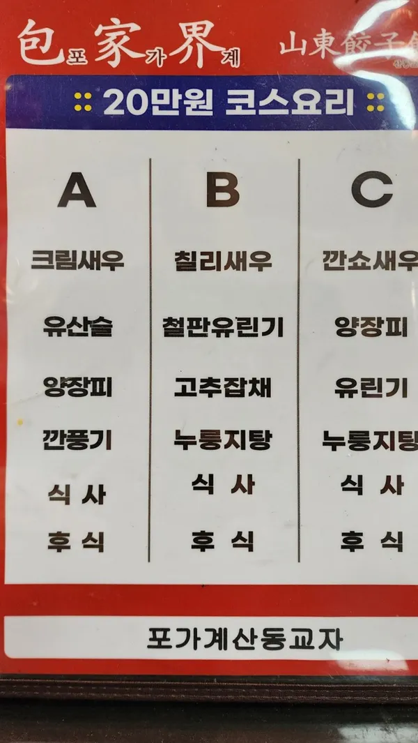 포가계산동교자 사진 3