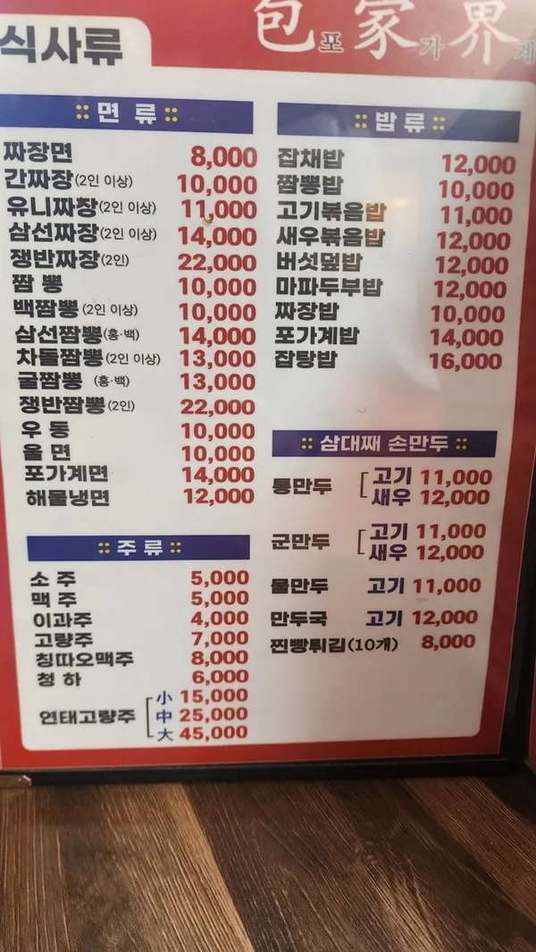 포가계산동교자 사진 4
